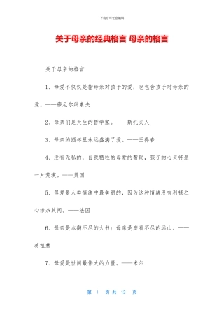 关于母亲的经典格言