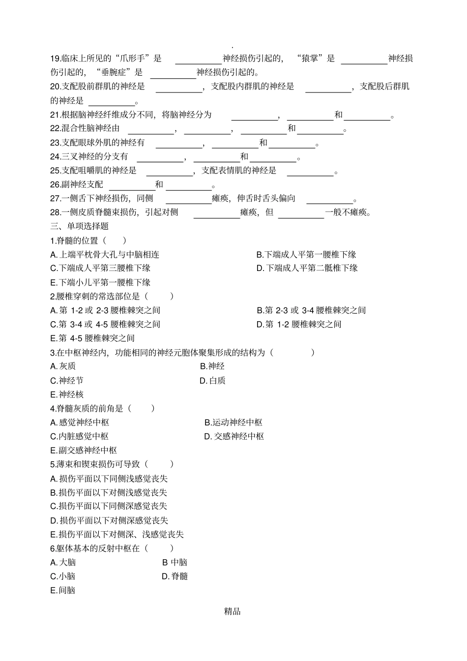 解剖复习题9神经系统练习_第2页