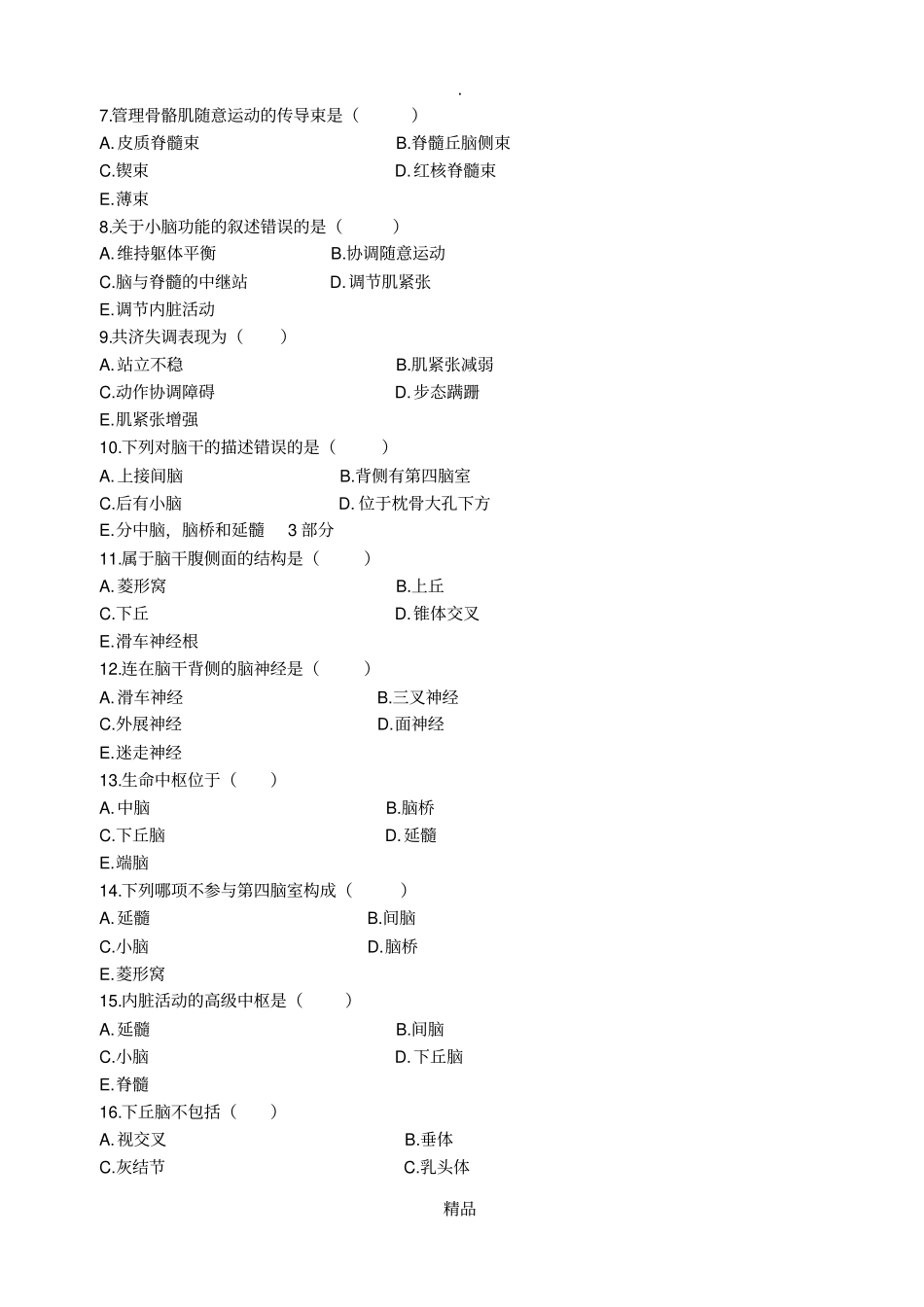 解剖复习题9神经系统练习_第3页