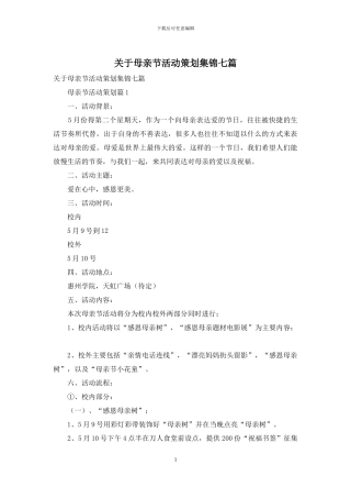 关于母亲节活动策划集锦七篇