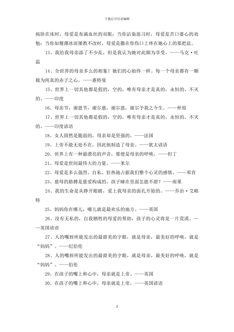 关于母亲节的名言_第2页