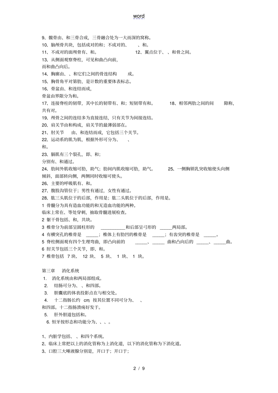 解剖学--填空题_第2页