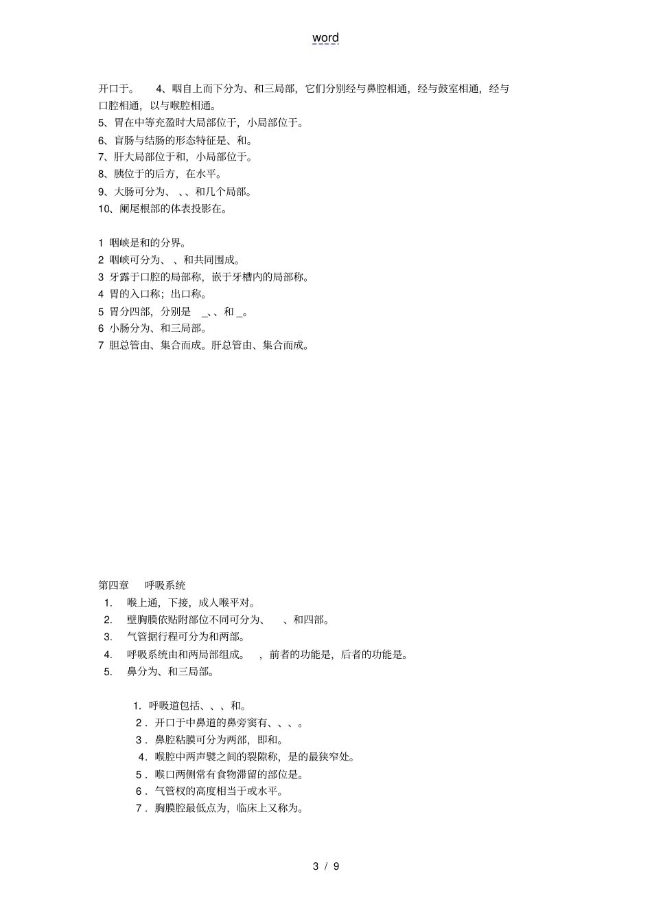 解剖学--填空题_第3页