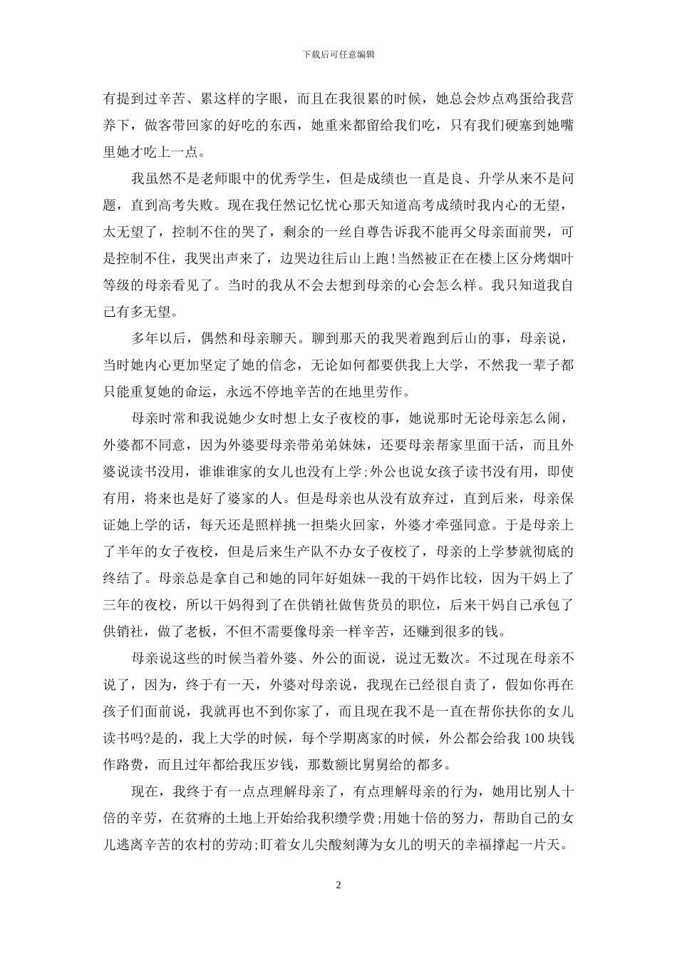 关于母亲节的文章_第2页