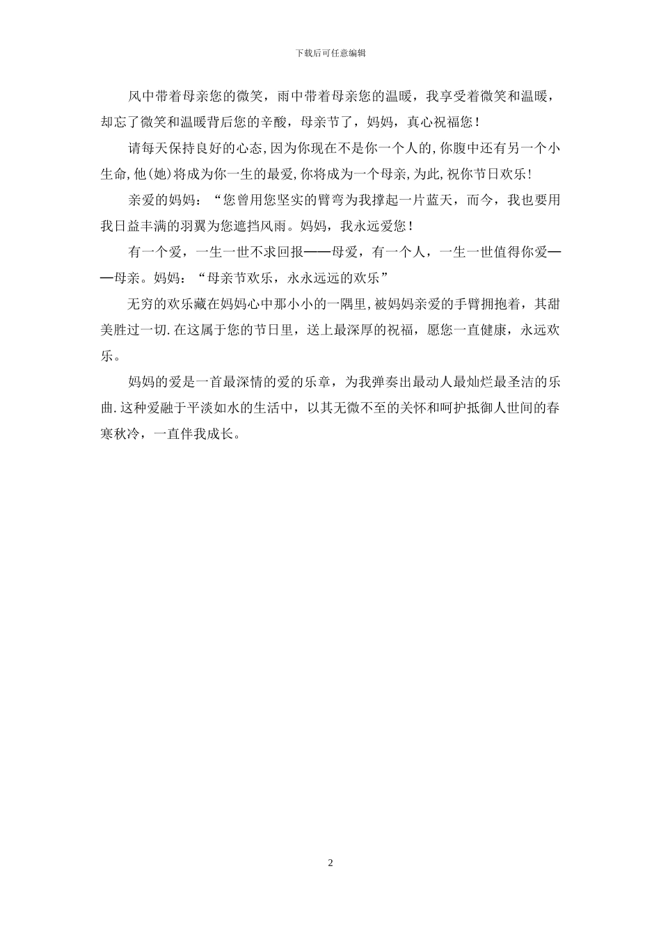 关于母亲节短信_第2页
