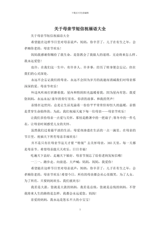 关于母亲节短信祝福语大全