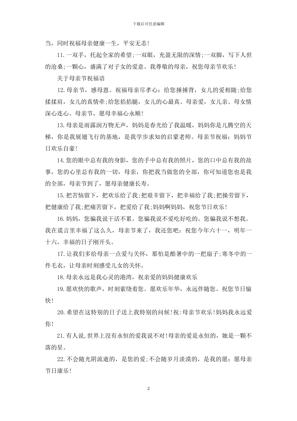 关于母亲节祝福语_第2页