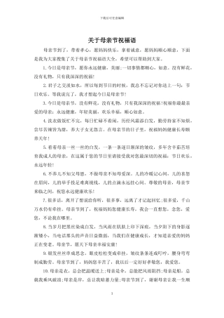 关于母亲节祝福语