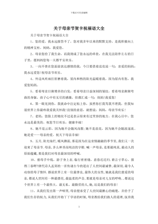 关于母亲节贺卡祝福语大全