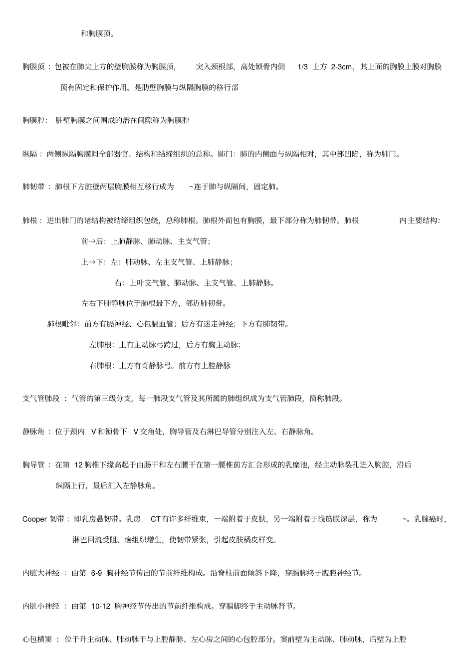解剖学名词解释汇总_第2页