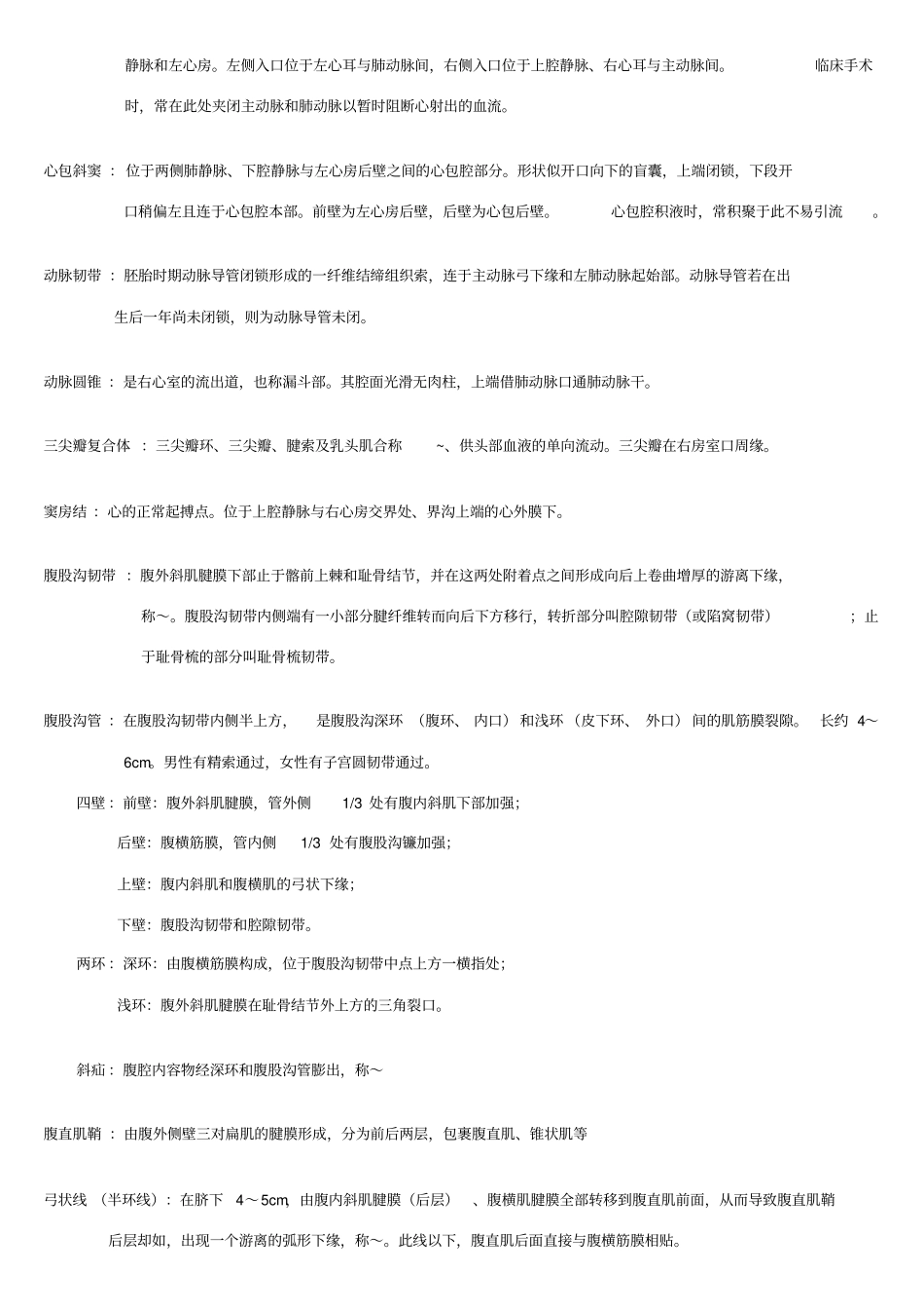 解剖学名词解释汇总_第3页