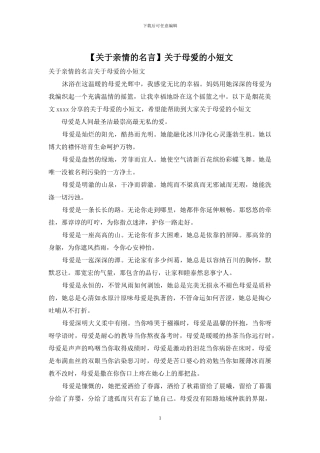 关于母爱的小短文