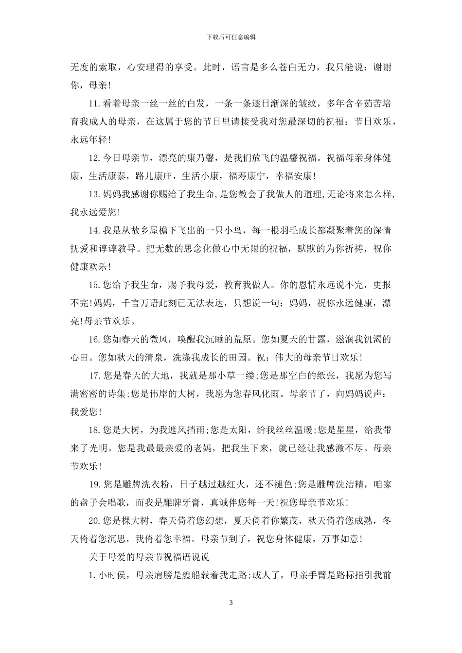 关于母爱的母亲节祝福语_第3页