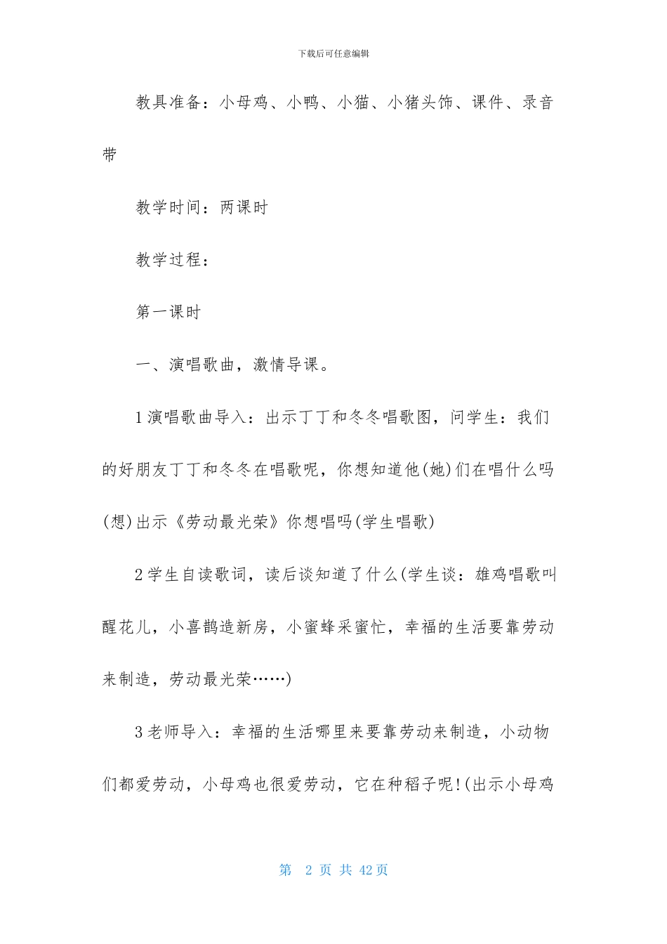 关于母鸡教案范文合集九篇_第2页