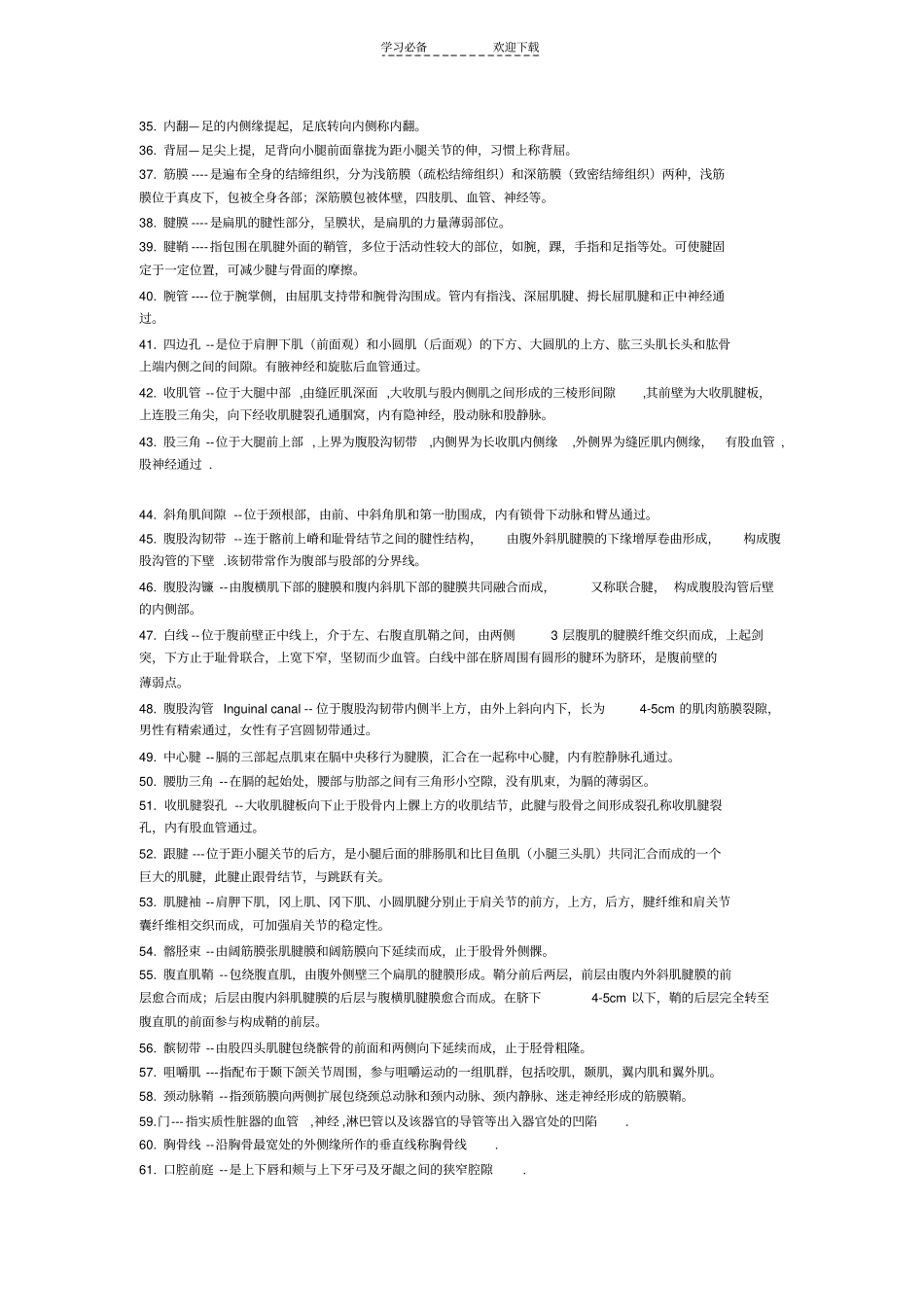 解剖学名词解释详细版_第2页