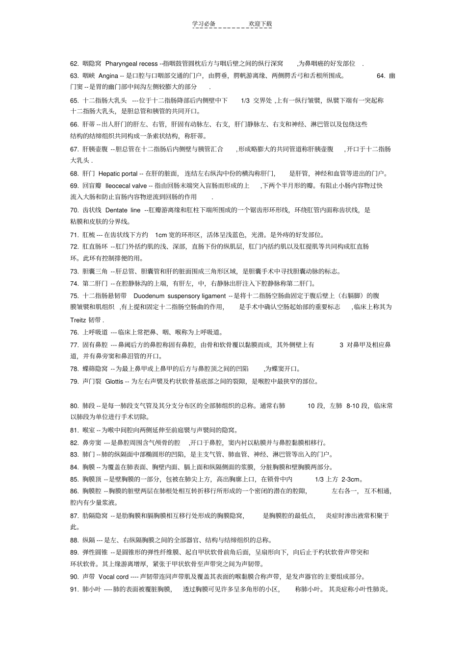 解剖学名词解释详细版_第3页