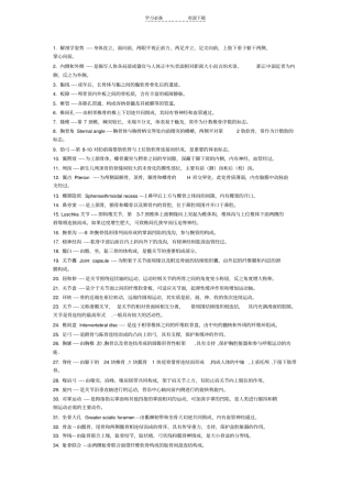 解剖学名词解释详细版