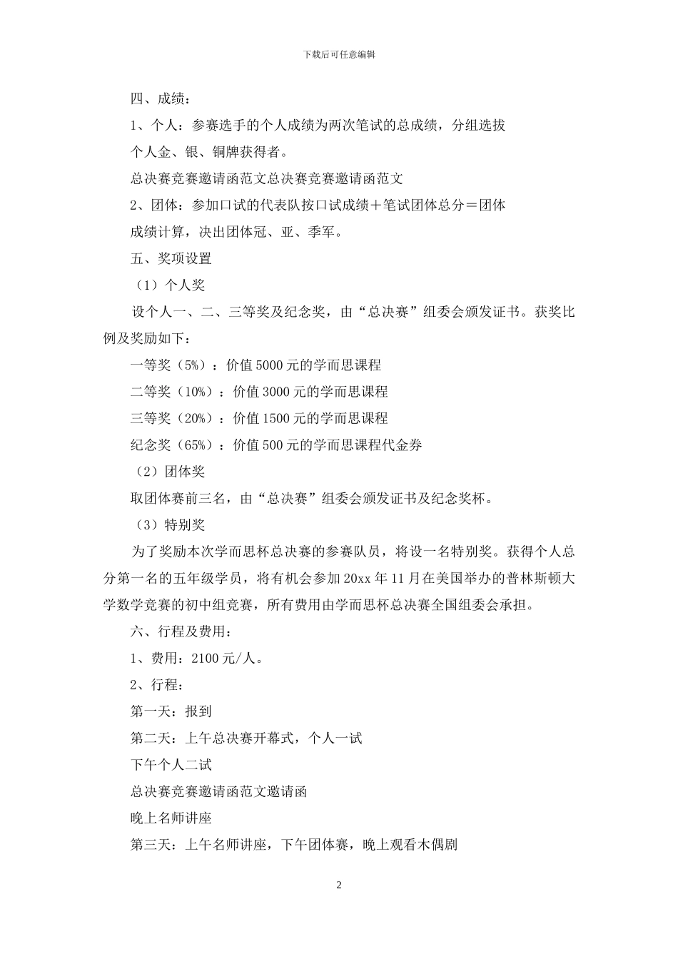 关于比赛邀请函三篇_第2页