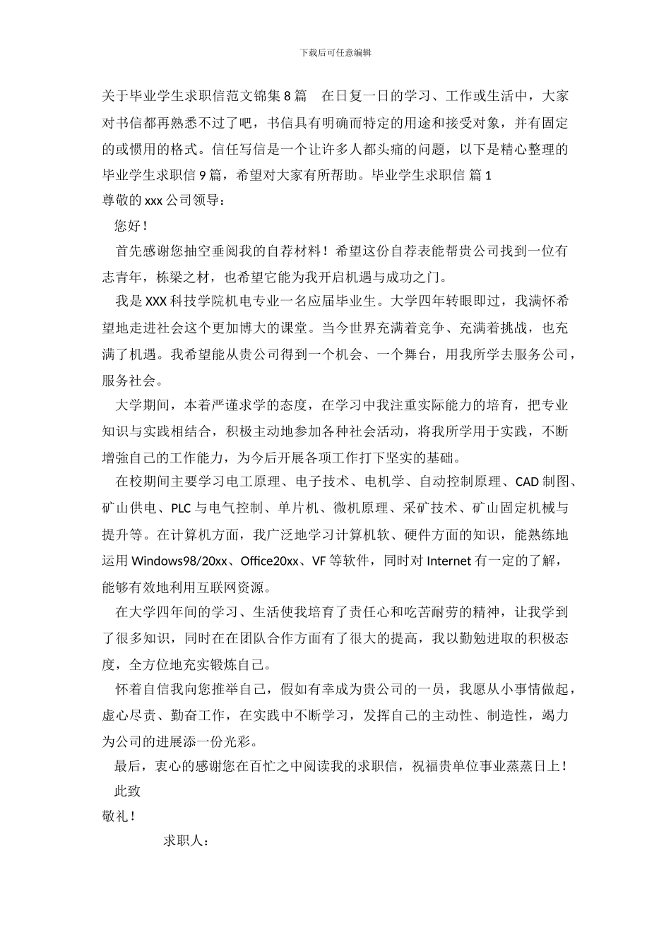 关于毕业学生求职信范文锦集8篇_第2页