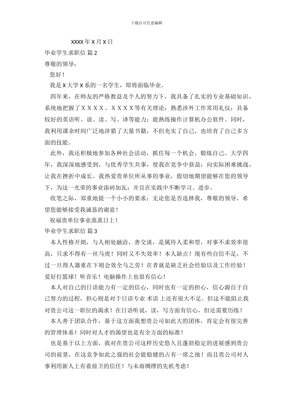 关于毕业学生求职信范文锦集8篇_第3页