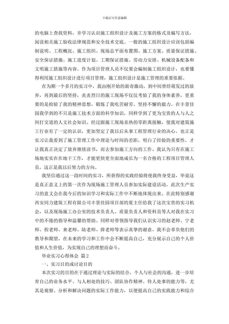 关于毕业实习心得体会汇总十篇_第3页