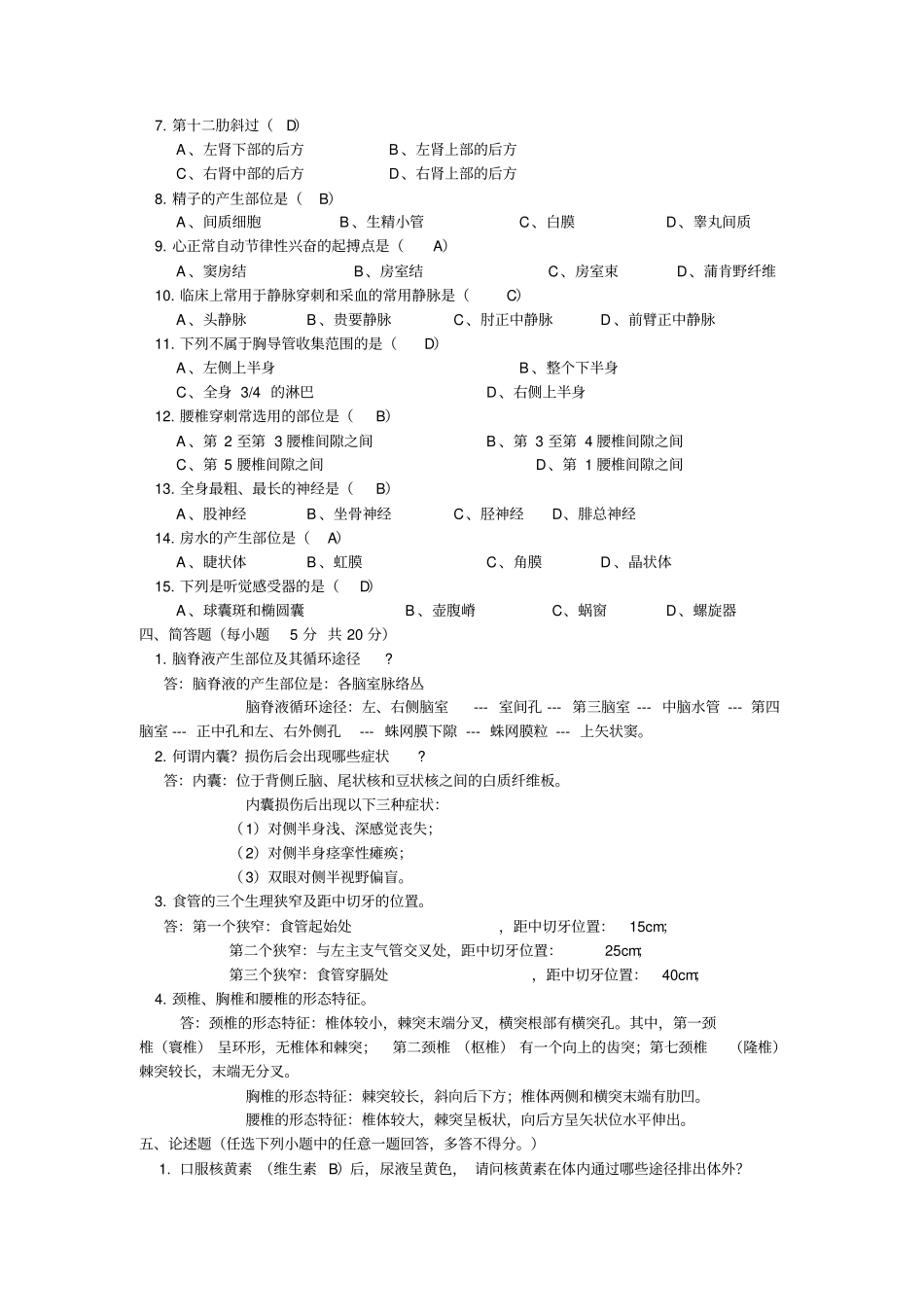 解剖学基础期末考试汇总_第2页