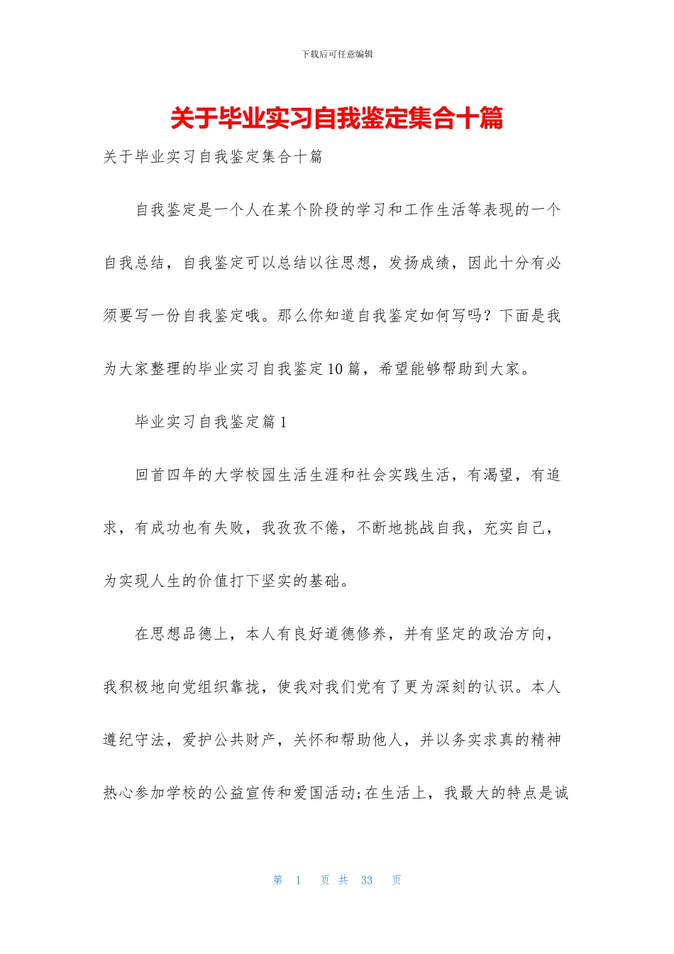 关于毕业实习自我鉴定集合十篇_第1页