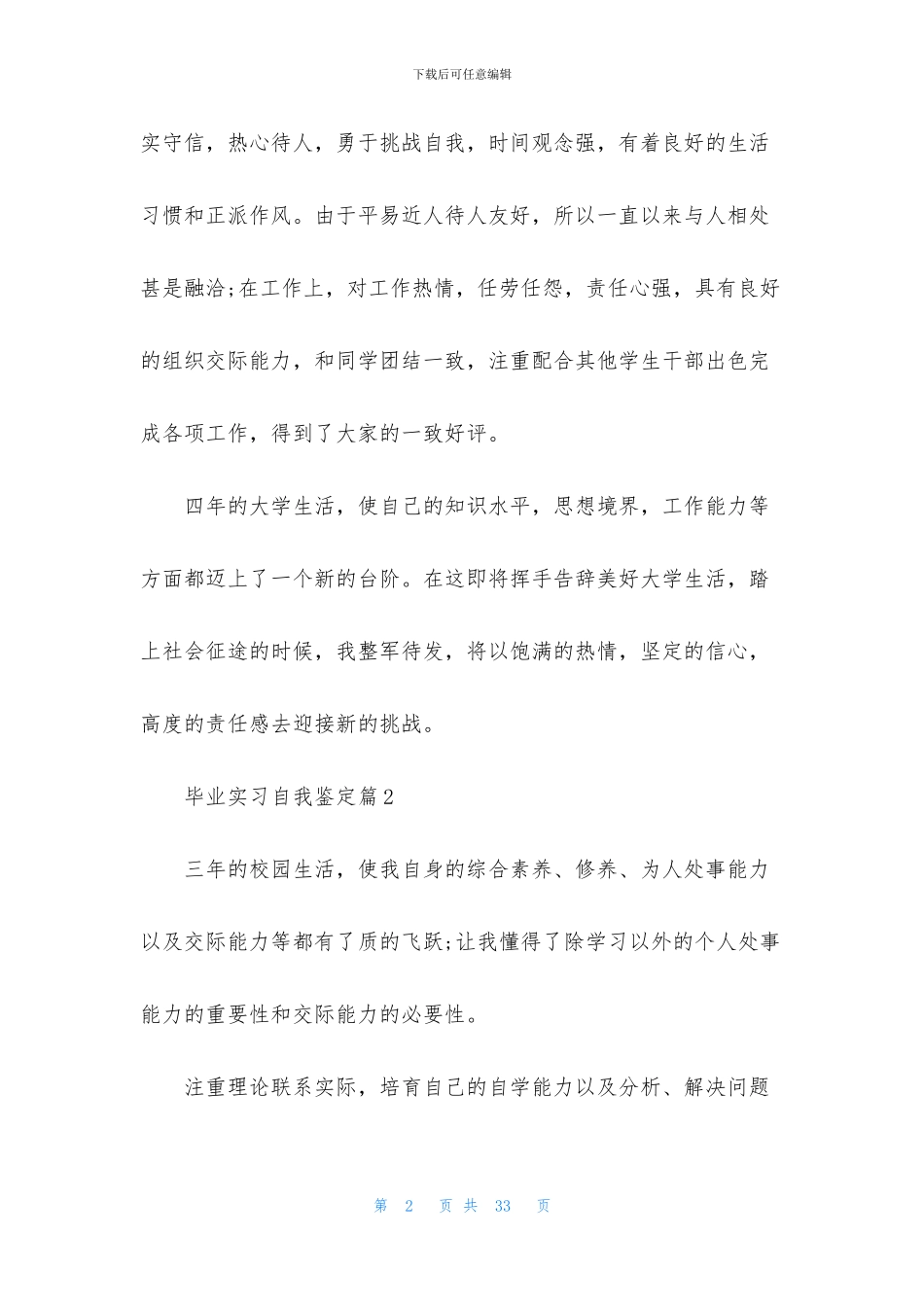 关于毕业实习自我鉴定集合十篇_第2页