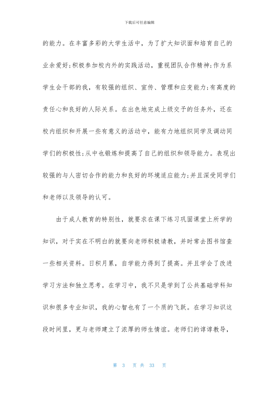 关于毕业实习自我鉴定集合十篇_第3页