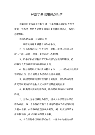 解剖学基础知识点归纳