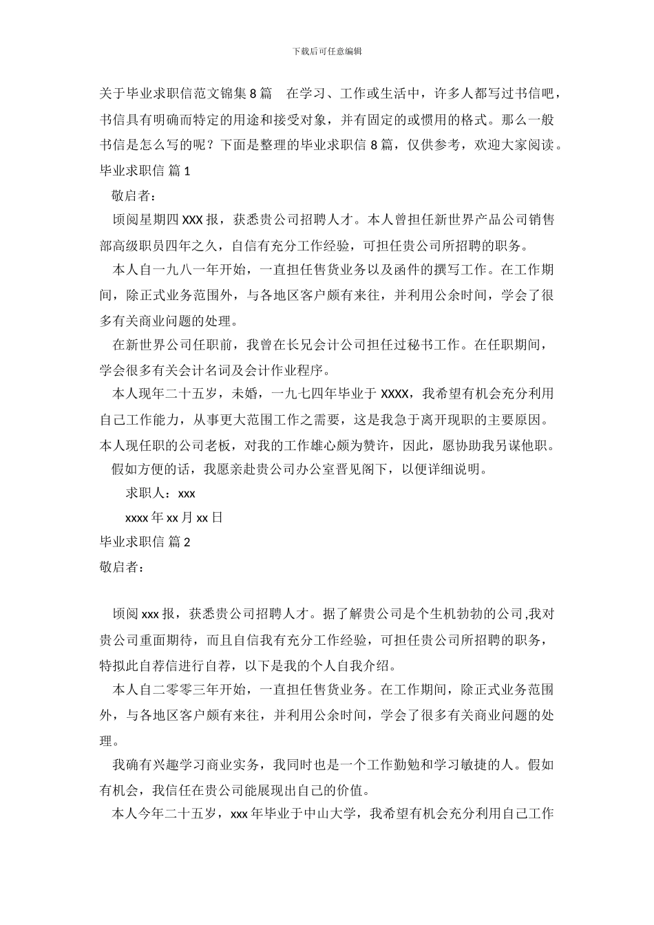 关于毕业求职信范文锦集8篇_第2页