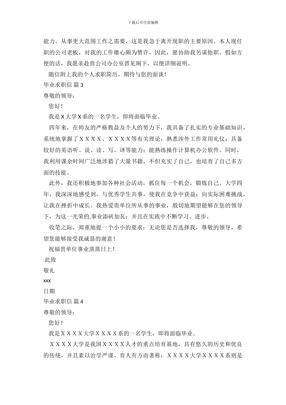 关于毕业求职信范文锦集8篇_第3页