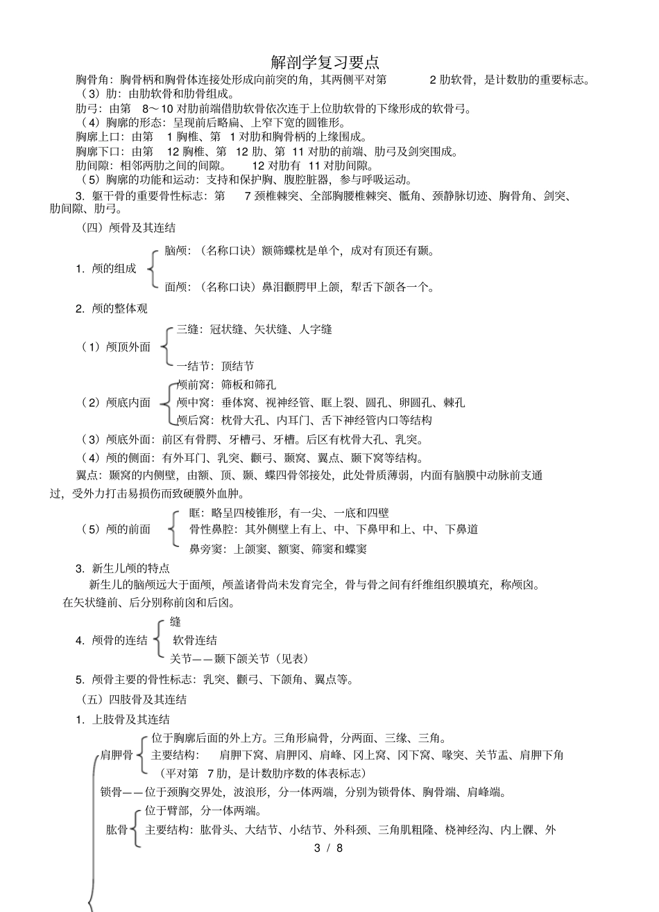 解剖学复习要点_第3页
