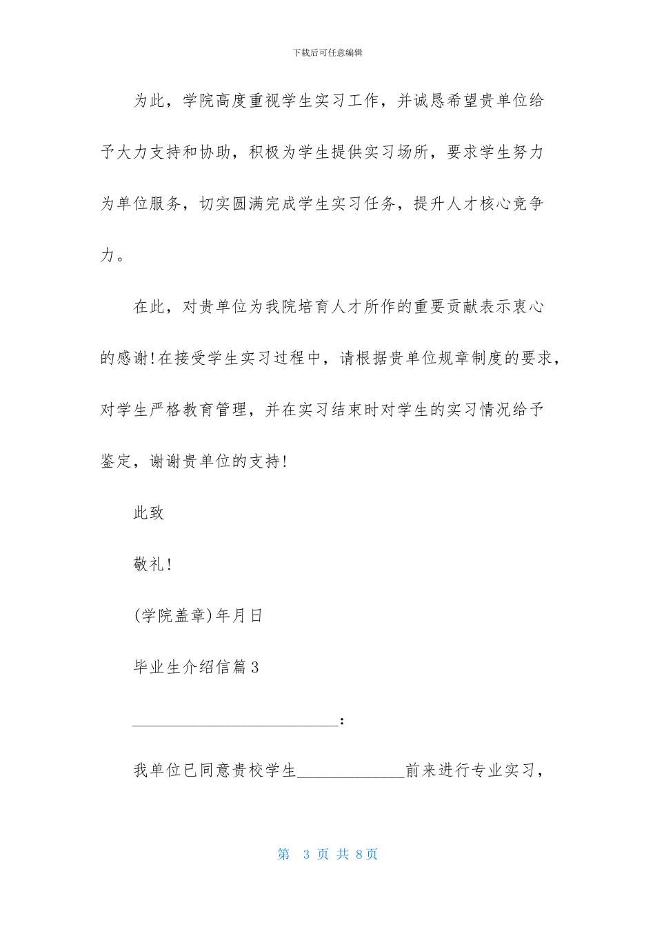 关于毕业生介绍信范文汇编7篇_第3页