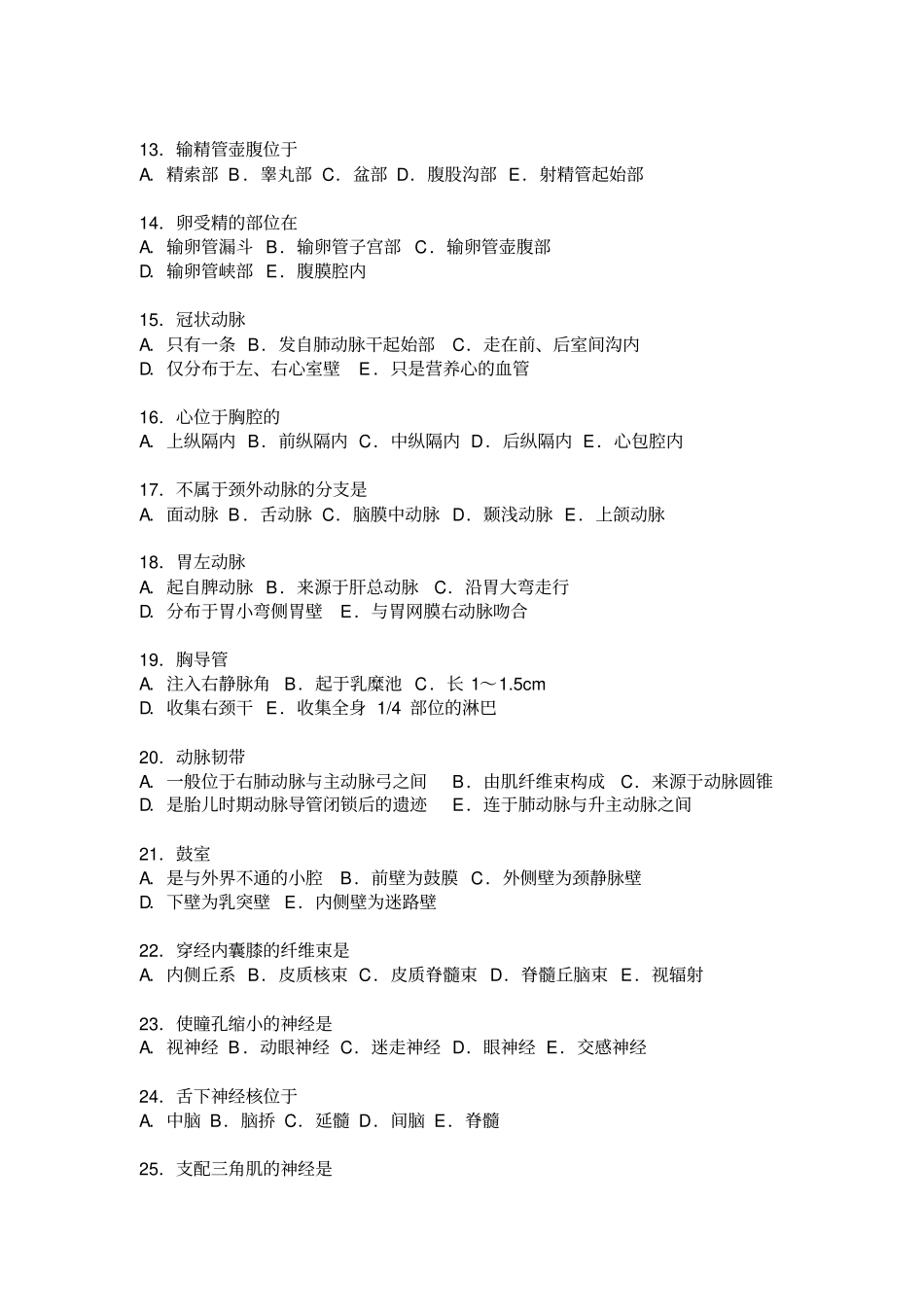 解剖学精选题库汇总_第2页