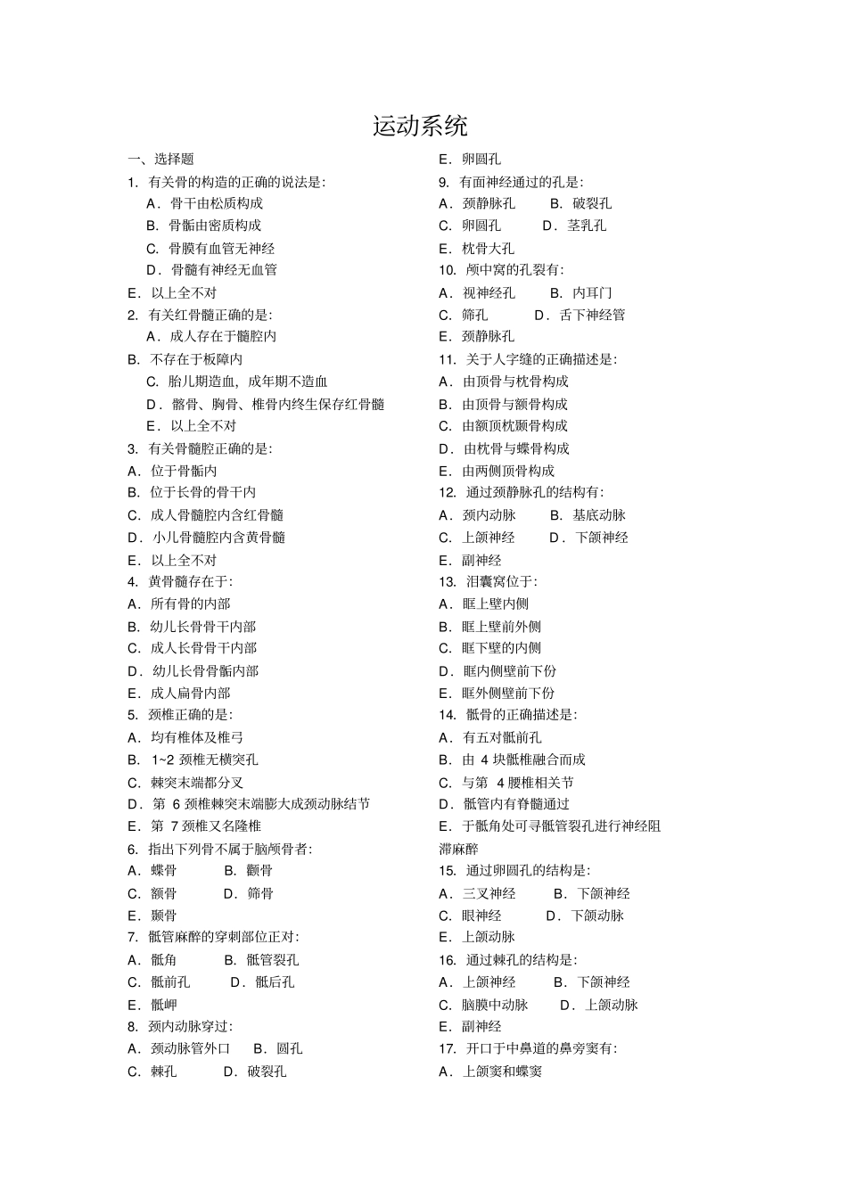 解剖学运动系统习题_第1页