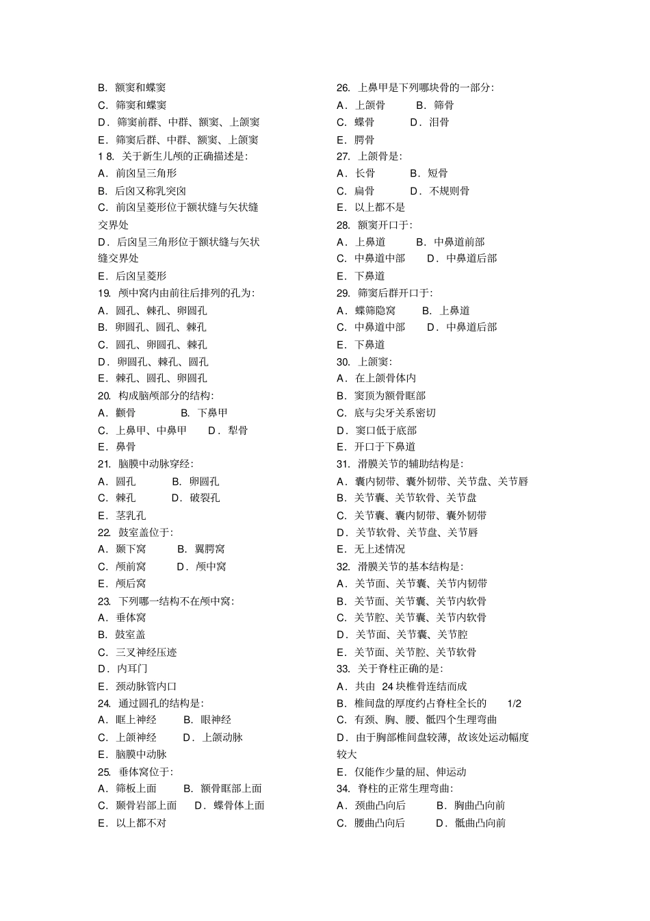 解剖学运动系统习题_第2页