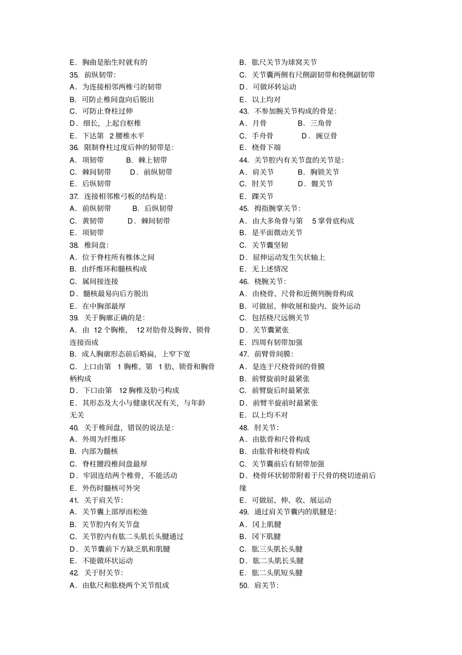 解剖学运动系统习题_第3页