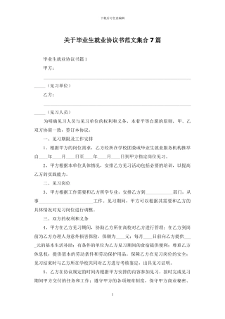 关于毕业生就业协议书范文集合7篇
