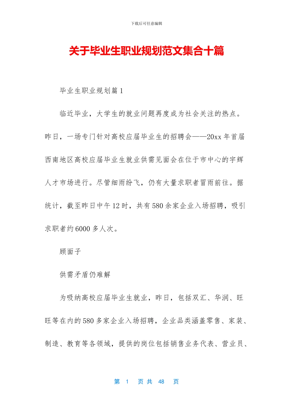 关于毕业生职业规划范文集合十篇_第1页