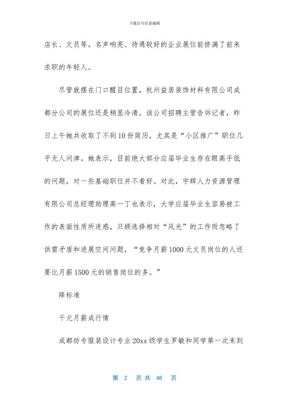 关于毕业生职业规划范文集合十篇_第2页