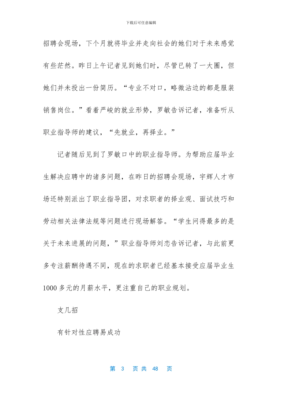 关于毕业生职业规划范文集合十篇_第3页