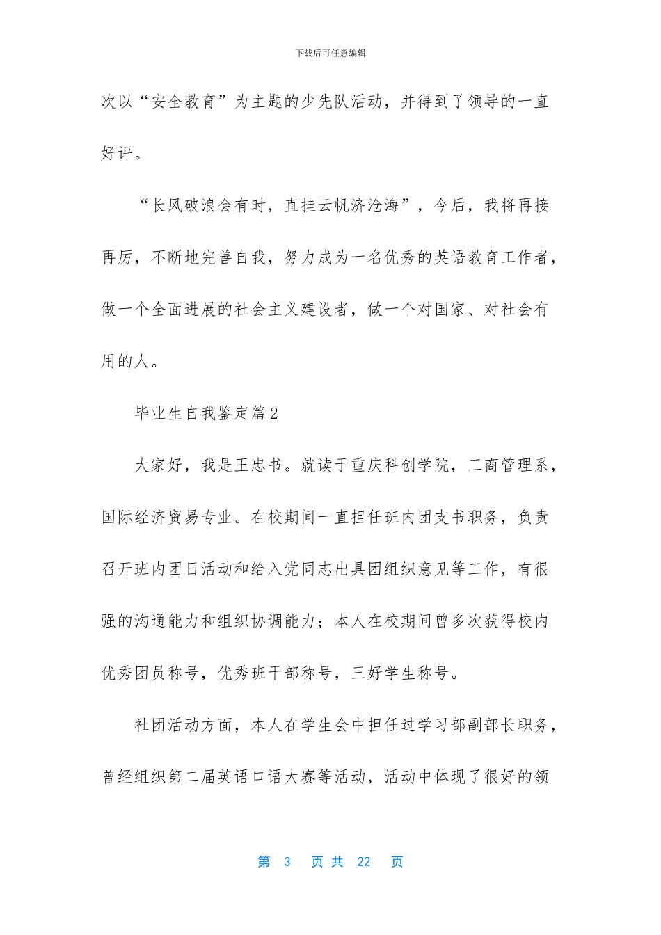 关于毕业生自我鉴定范文锦集九篇_第3页