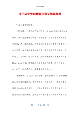 关于毕业生自我鉴定范文锦集九篇