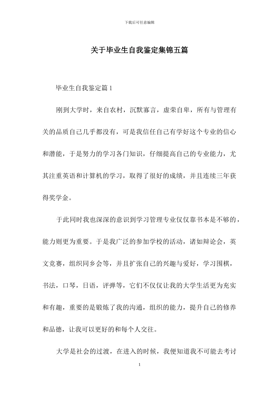 关于毕业生自我鉴定集锦五篇_第1页