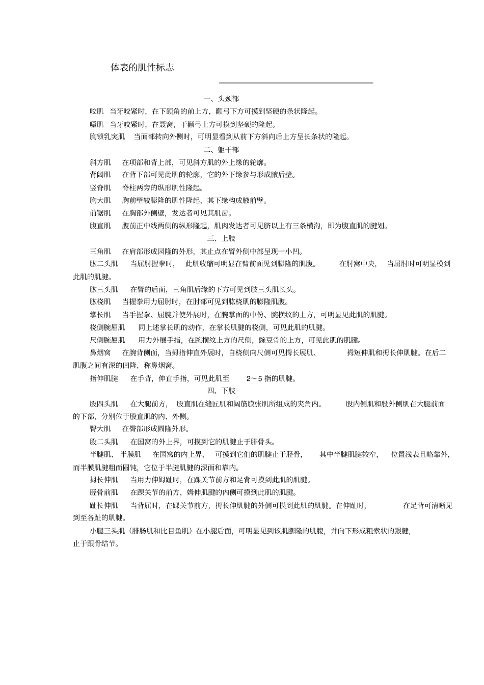 解剖学需背的知识_第1页