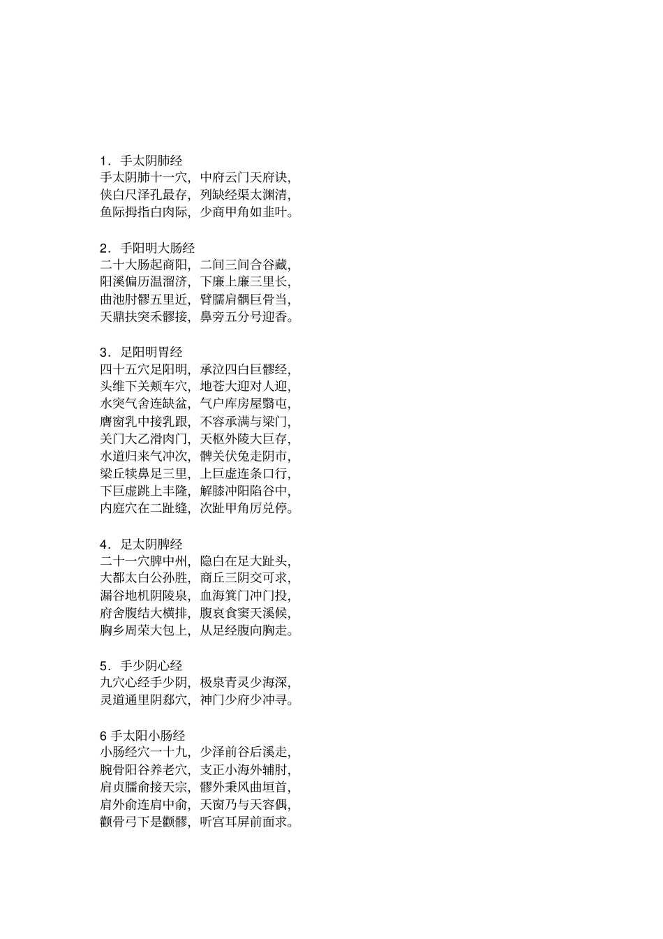 解剖学需背的知识_第2页