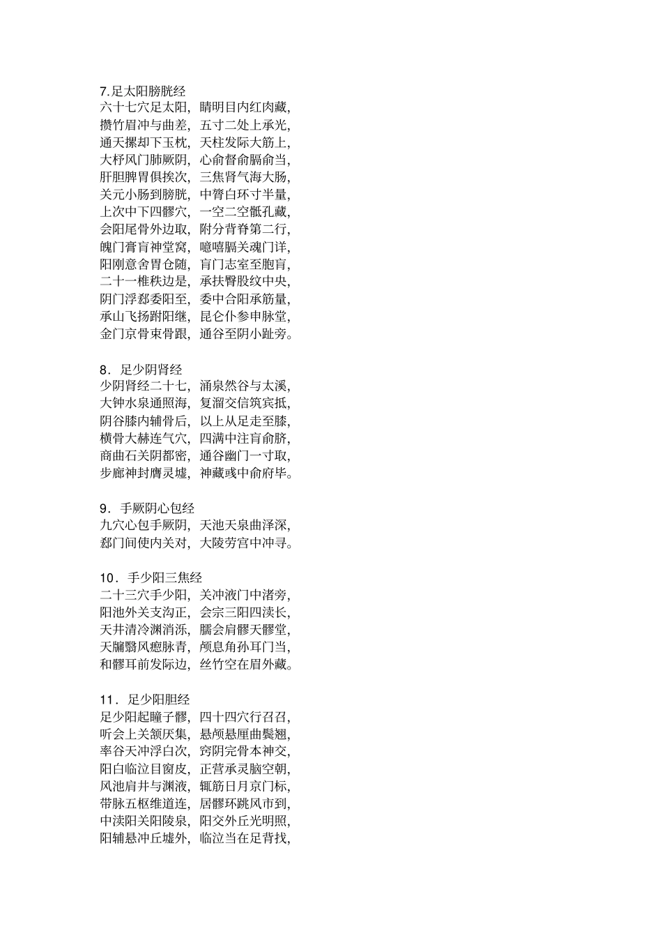 解剖学需背的知识_第3页