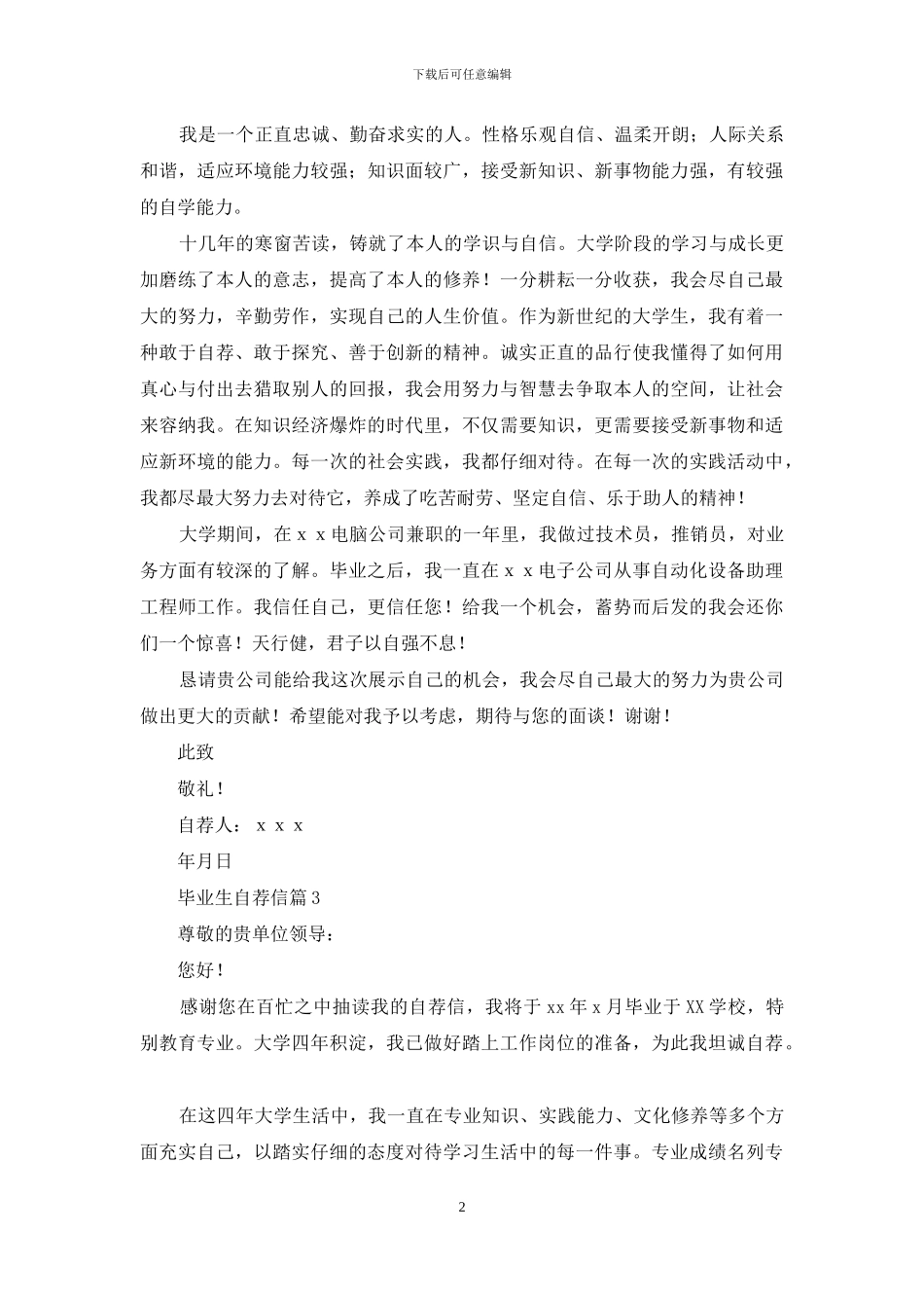 关于毕业生自荐信集锦5篇_第2页