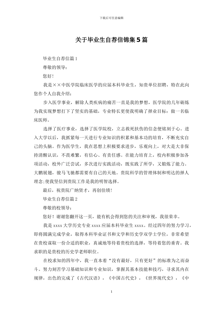 关于毕业生自荐信锦集5篇_第1页